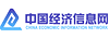 中国经济信息网