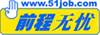前程无忧