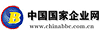 中国国家企业网
